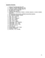 Referāts 'Tirgus analīze', 30.