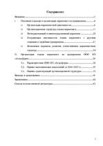 Referāts 'Организация отдела маркетинга на предприятии', 2.