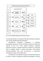Referāts 'Организация отдела маркетинга на предприятии', 7.