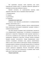 Referāts 'Организация отдела маркетинга на предприятии', 12.