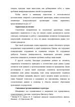 Referāts 'Организация отдела маркетинга на предприятии', 18.