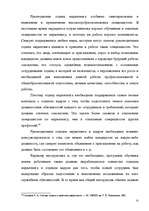 Referāts 'Организация отдела маркетинга на предприятии', 23.