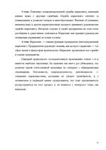 Referāts 'Организация отдела маркетинга на предприятии', 25.