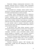 Referāts 'Организация отдела маркетинга на предприятии', 28.