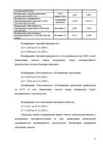 Referāts 'Организация отдела маркетинга на предприятии', 31.