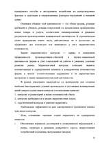 Referāts 'Организация отдела маркетинга на предприятии', 33.