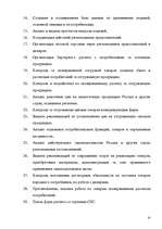 Referāts 'Организация отдела маркетинга на предприятии', 35.