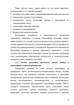 Referāts 'Организация отдела маркетинга на предприятии', 36.