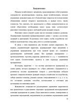 Referāts 'Организация отдела маркетинга на предприятии', 40.