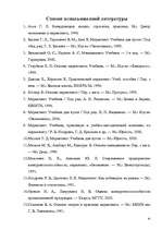 Referāts 'Организация отдела маркетинга на предприятии', 42.