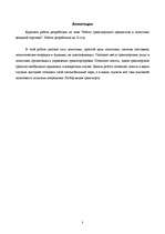 Referāts 'Transporta uzņēmuma vieta ārējās tirdzniecības loģistikā', 3.