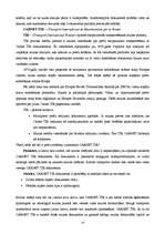 Referāts 'Transporta uzņēmuma vieta ārējās tirdzniecības loģistikā', 14.