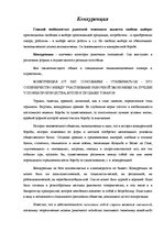 Konspekts 'Конкуренция и конкурентность рынка', 1.