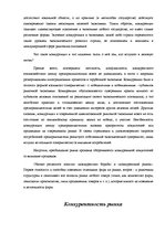 Konspekts 'Конкуренция и конкурентность рынка', 2.