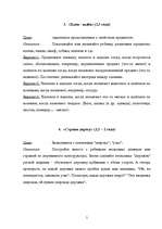 Referāts 'Развивающие занятия для детей от года до трёх лет', 5.