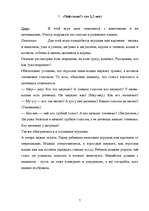 Referāts 'Развивающие занятия для детей от года до трёх лет', 7.