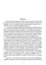 Referāts 'Мотивация работников ООО "ABC"', 3.