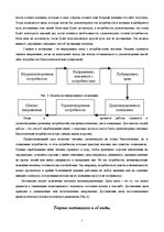 Referāts 'Мотивация работников ООО "ABC"', 5.