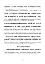 Referāts 'Мотивация работников ООО "ABC"', 6.