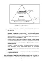 Referāts 'Мотивация работников ООО "ABC"', 7.