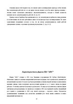 Referāts 'Мотивация работников ООО "ABC"', 10.