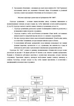 Referāts 'Мотивация работников ООО "ABC"', 12.