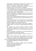 Referāts 'Мотивация работников ООО "ABC"', 14.