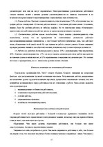 Referāts 'Мотивация работников ООО "ABC"', 17.