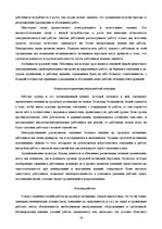 Referāts 'Мотивация работников ООО "ABC"', 18.