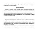 Referāts 'Мотивация работников ООО "ABC"', 19.