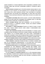 Referāts 'Мотивация работников ООО "ABC"', 21.