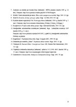 Referāts 'Komercdarbības ētika uzņēmumā', 25.