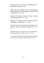 Diplomdarbs 'E.T.A.Hoffmann und Mystik in seinem literarischen Schaffen in besonderem Hinblic', 48.