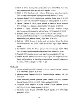 Referāts 'Mediācijas tiesiskie un praktiskie aspekti', 37.