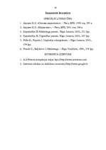 Referāts 'Mārketinga pasākumu kompleksa analīze a/s “Drogas”', 40.