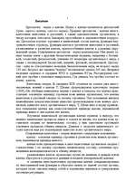 Referāts 'Клетка', 1.