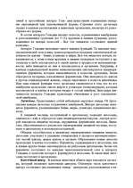 Referāts 'Клетка', 7.