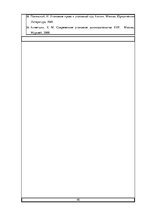 Diplomdarbs 'Noziedzīga nodarījuma motīvs un mērķis', 45.