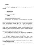 Paraugs 'Роль банков в бизнесе', 1.