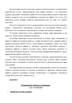 Paraugs 'Роль банков в бизнесе', 2.