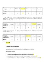 Paraugs 'Роль банков в бизнесе', 4.