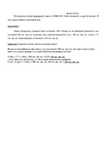 Paraugs 'Роль банков в бизнесе', 10.