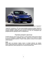 Prakses atskaite 'Роторные моторы', 6.