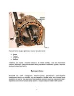 Prakses atskaite 'Роторные моторы', 8.