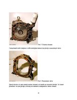 Prakses atskaite 'Роторные моторы', 10.