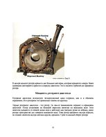 Prakses atskaite 'Роторные моторы', 11.