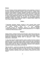 Prakses atskaite 'Роторные моторы', 13.