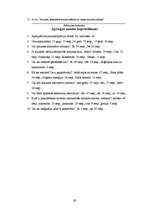 Referāts 'Alternatīvās mūzikas atstātā ietekme uz personību un sabiedrību', 28.