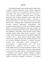 Diplomdarbs 'Аудит страховых организаций и особенности его проведения', 3.