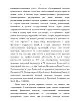 Diplomdarbs 'Аудит страховых организаций и особенности его проведения', 4.